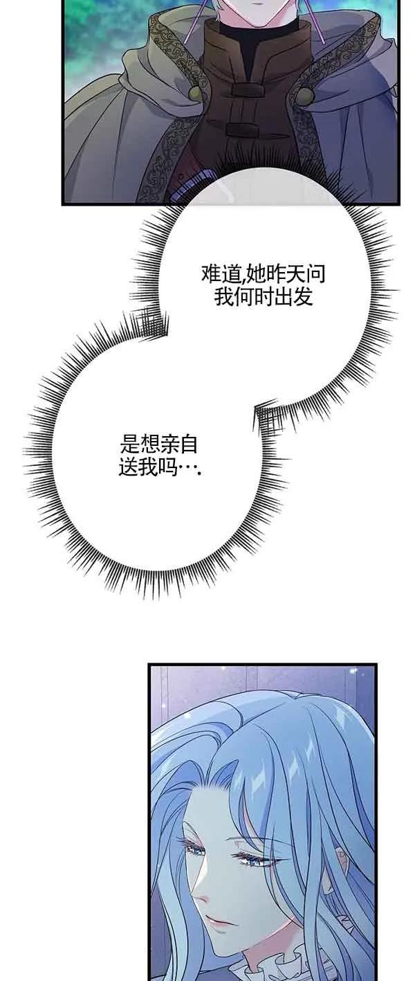 《我是反派，死了也没关系吗？》第62话 第34页
