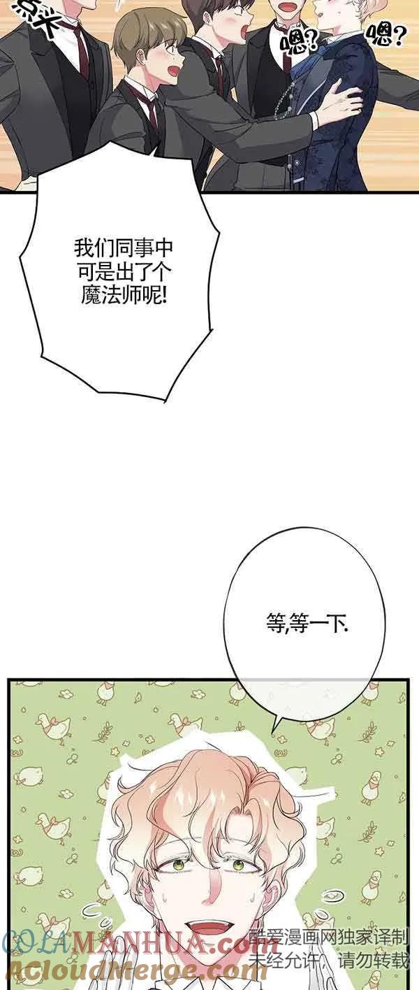 《我是反派，死了也没关系吗？》第62话 第5页
