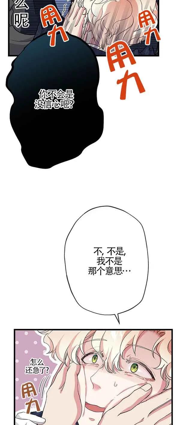 《我是反派，死了也没关系吗？》第62话 第7页