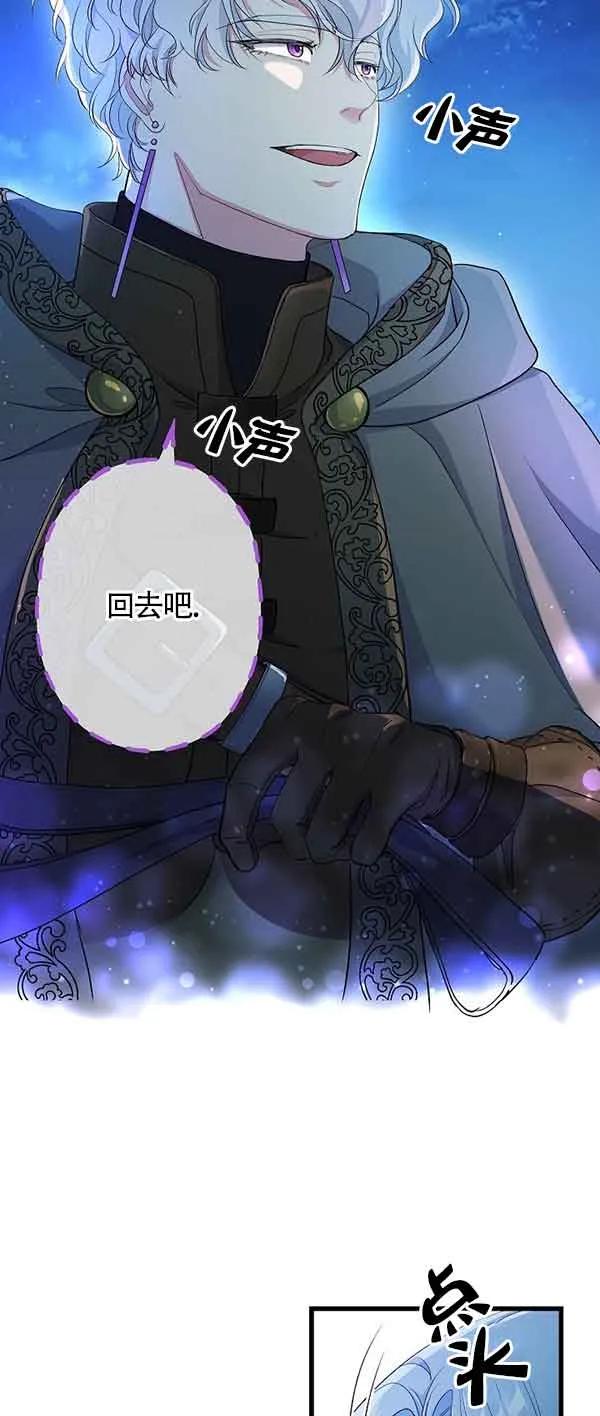 《我是反派，死了也没关系吗？》第62话 第36页