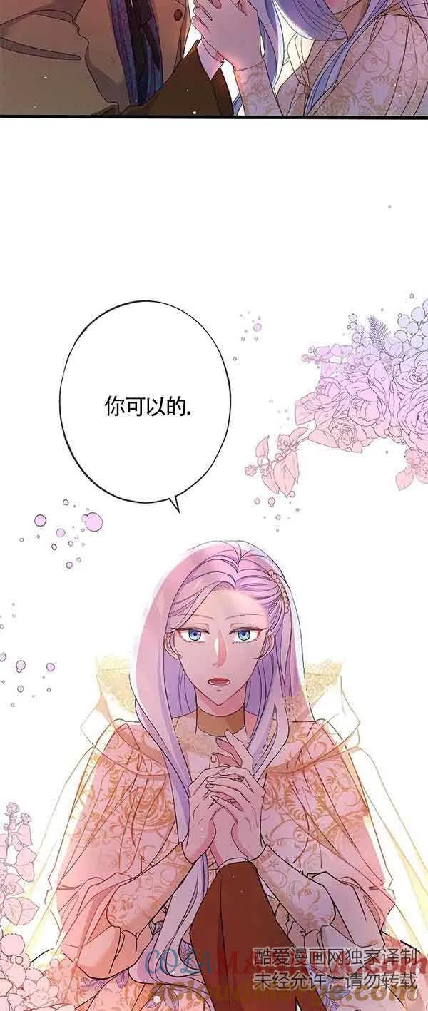 《我是反派，死了也没关系吗？》第62话 第69页