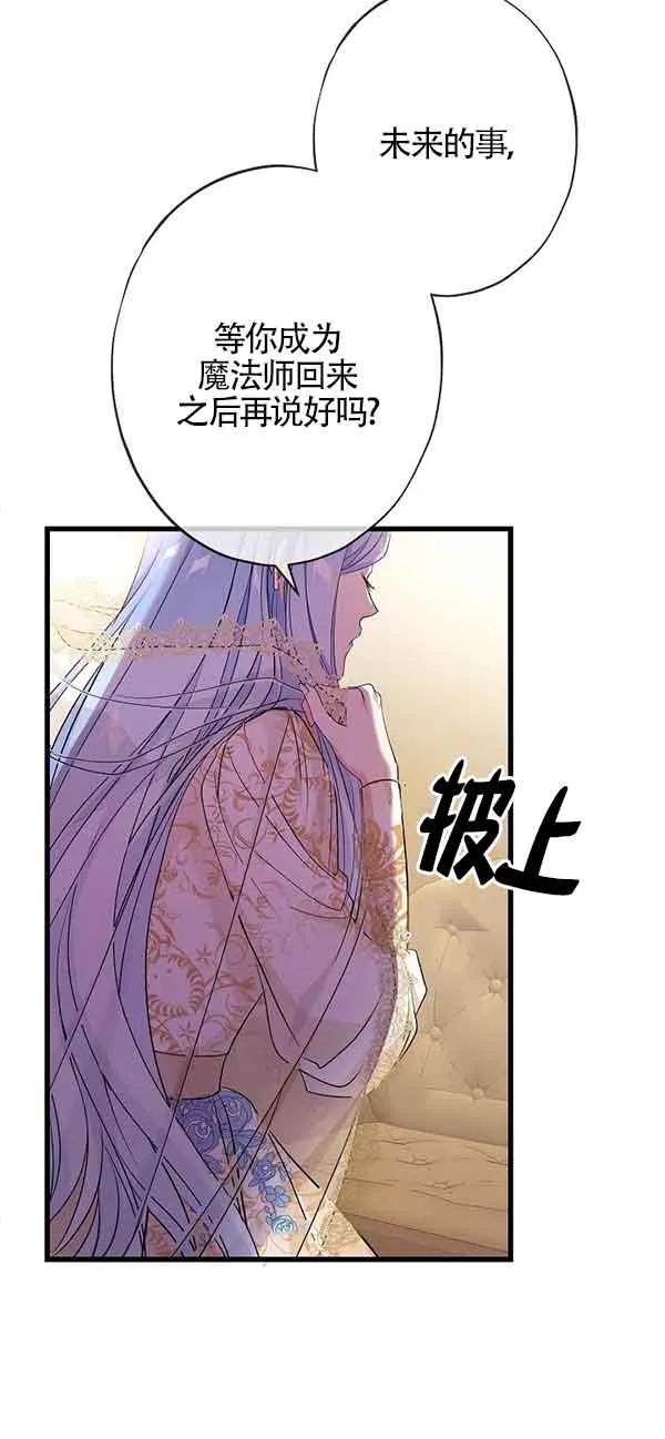 《我是反派，死了也没关系吗？》第62话 第86页