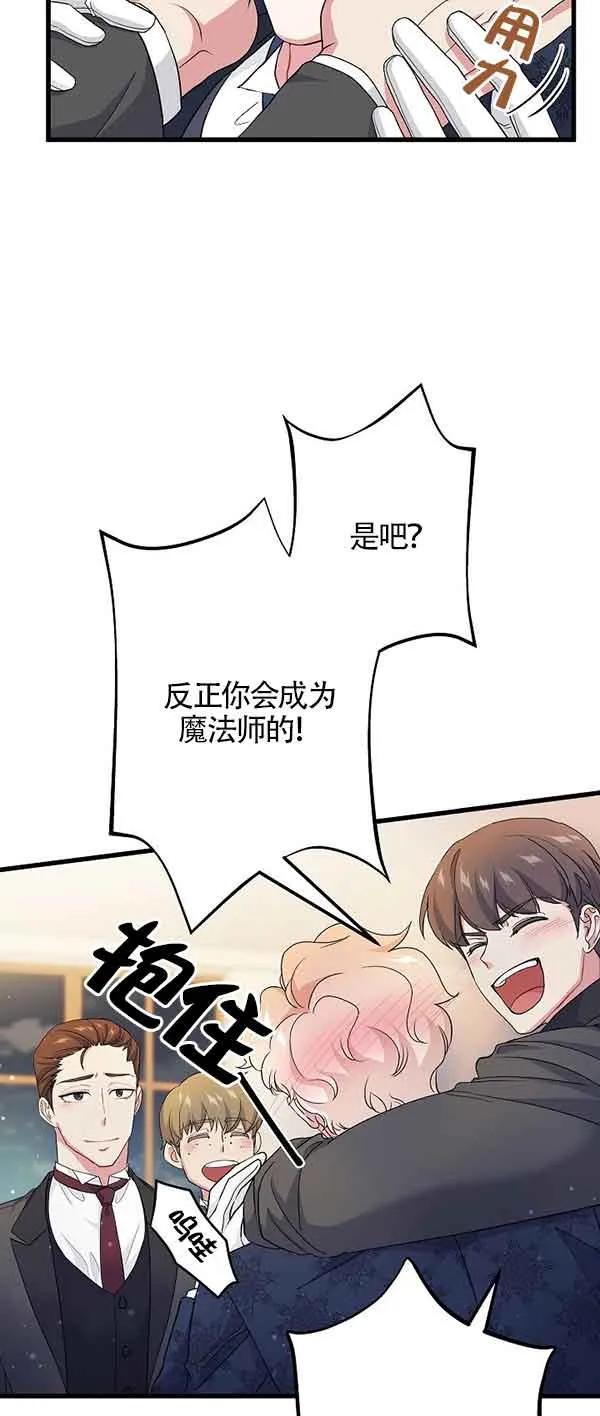 《我是反派，死了也没关系吗？》第62话 第8页