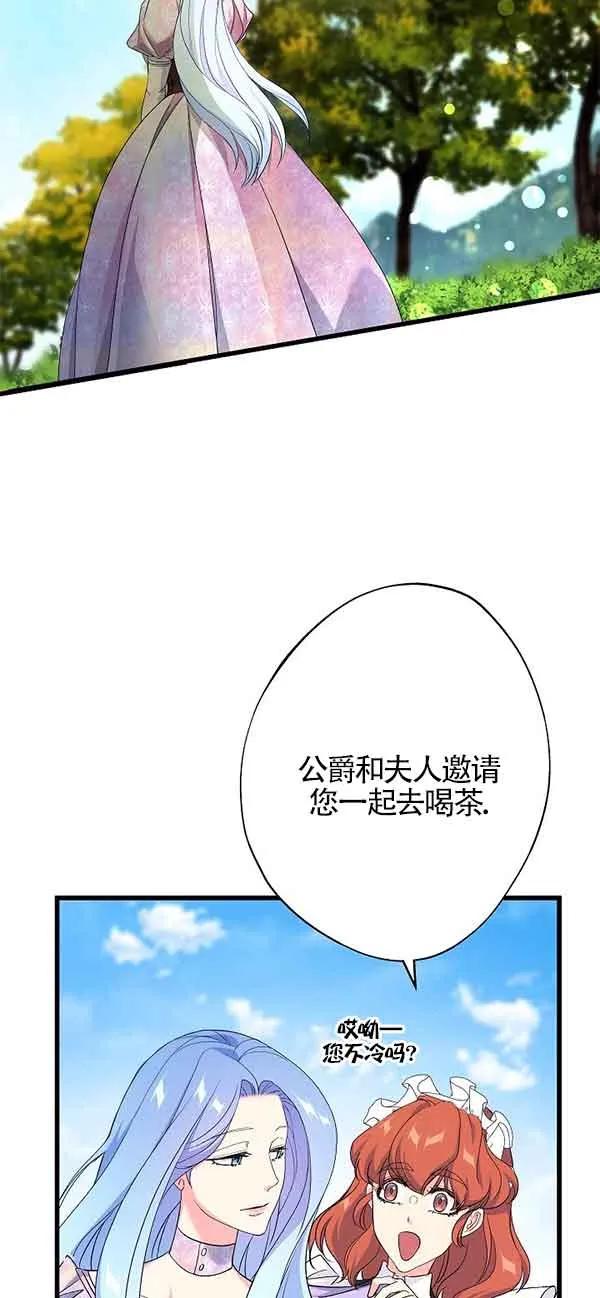 《我是反派，死了也没关系吗？》第62话 第96页