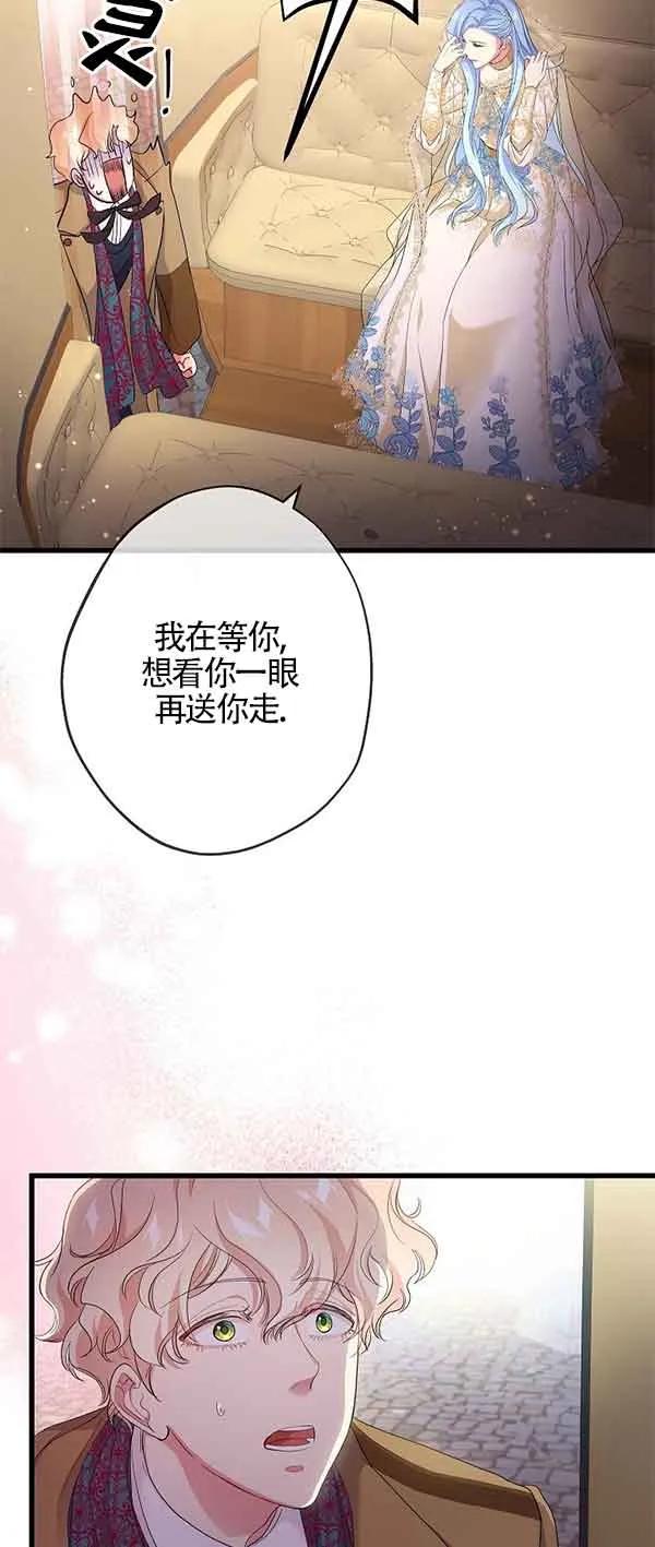 《我是反派，死了也没关系吗？》第62话 第63页
