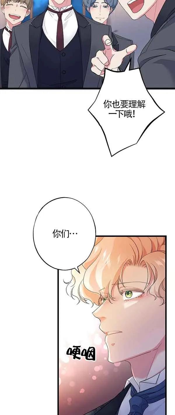《我是反派，死了也没关系吗？》第62话 第16页