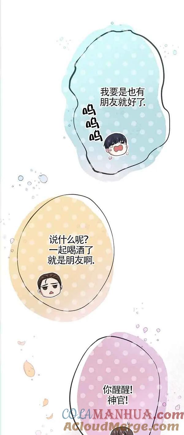 《我是反派，死了也没关系吗？》第62话 第21页