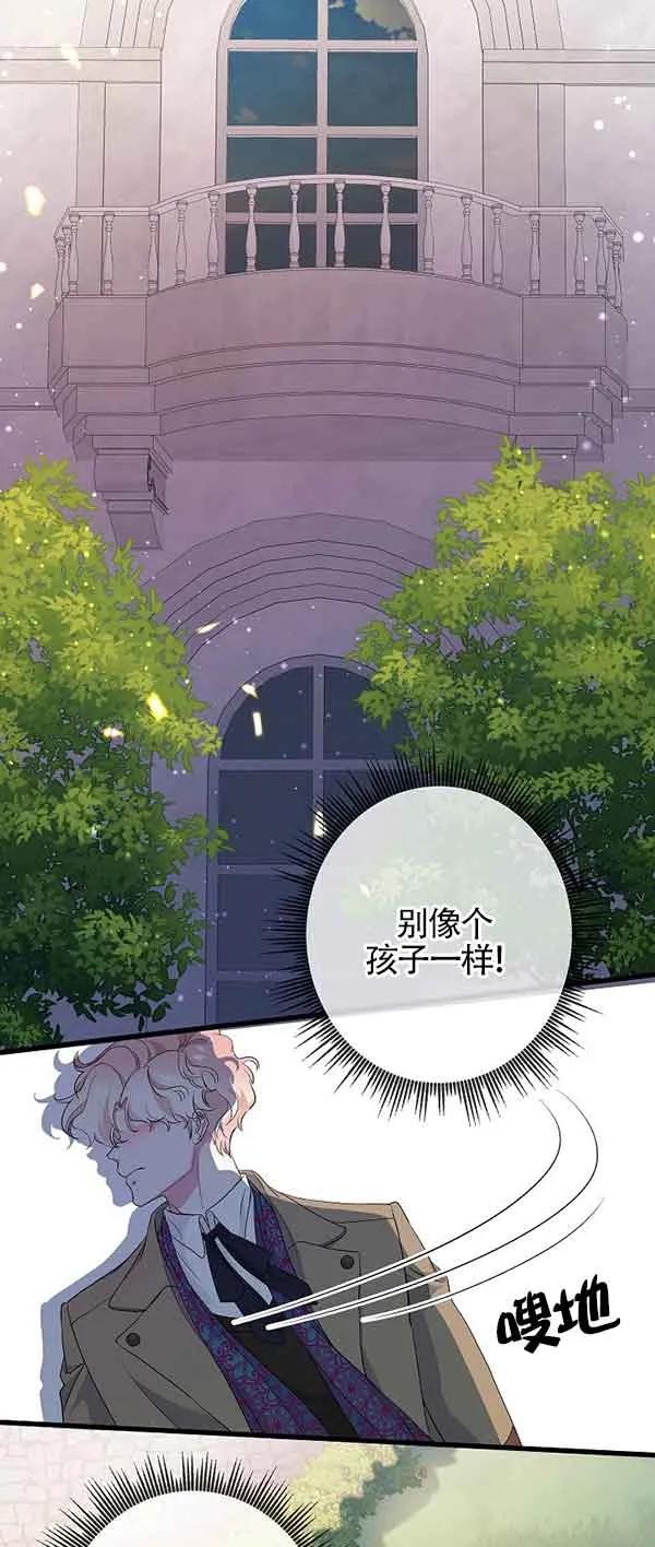 《我是反派，死了也没关系吗？》第62话 第59页