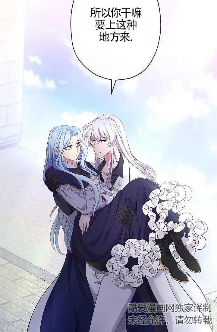 《我是反派，死了也没关系吗？》第06话 第67页