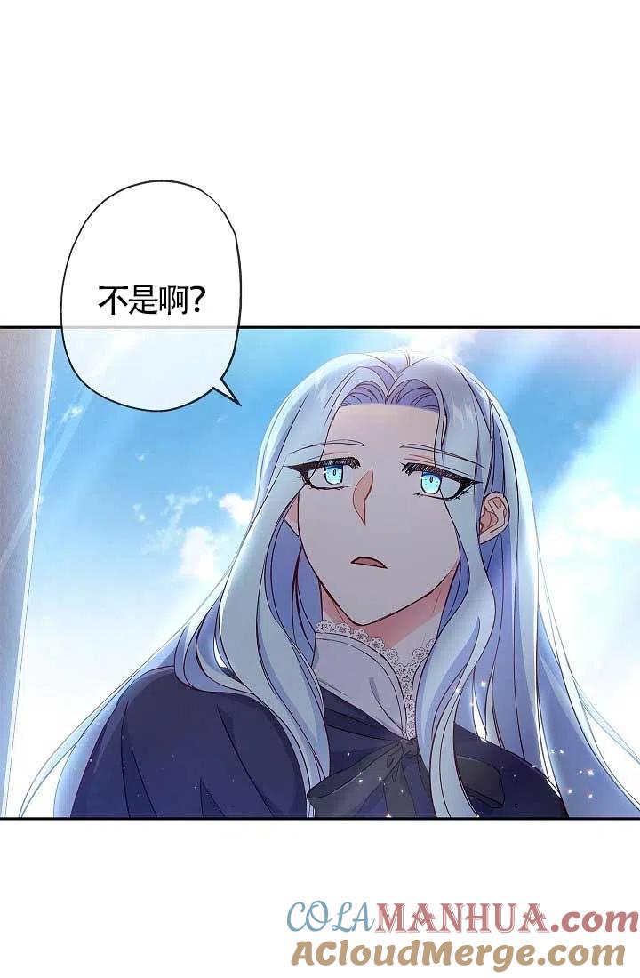 《我是反派，死了也没关系吗？》第06话 第13页