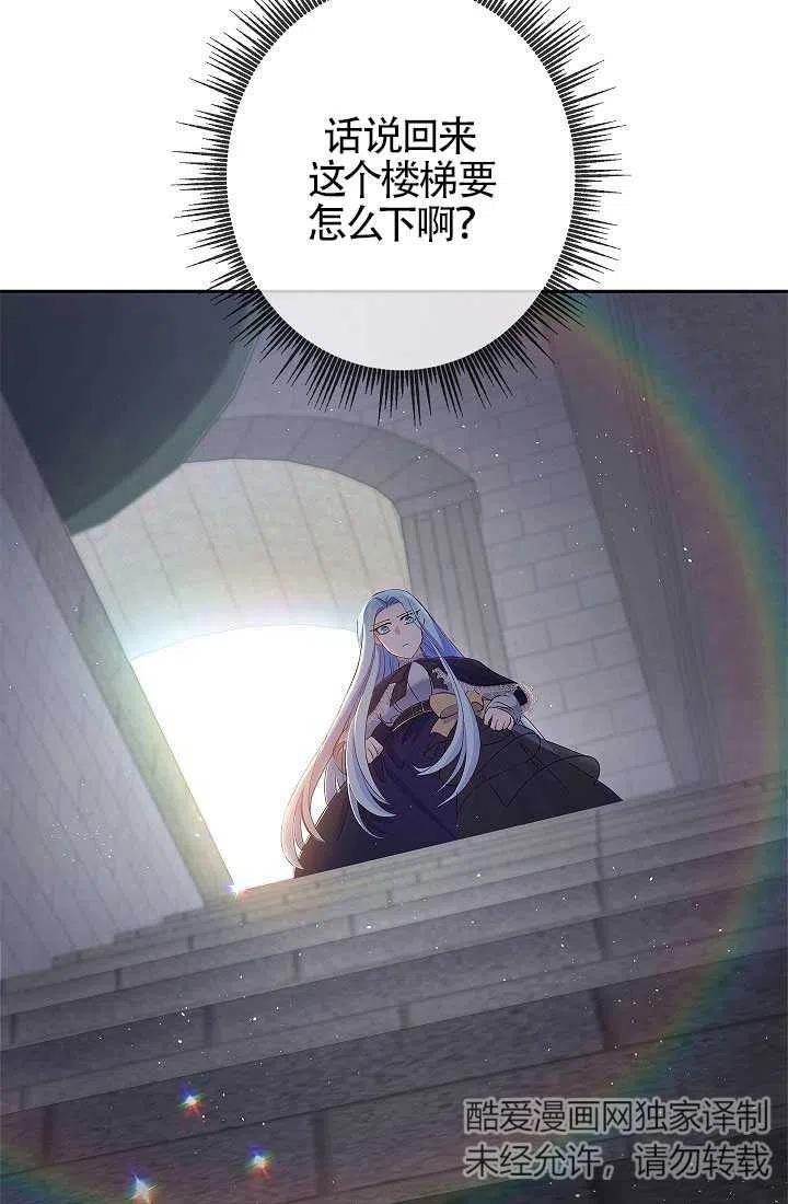 《我是反派，死了也没关系吗？》第06话 第55页