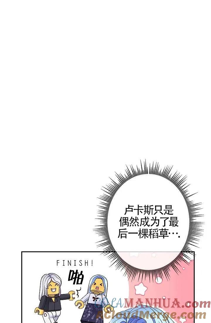 《我是反派，死了也没关系吗？》第06话 第17页