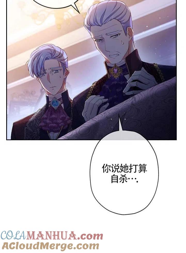 《我是反派，死了也没关系吗？》第06话 第85页