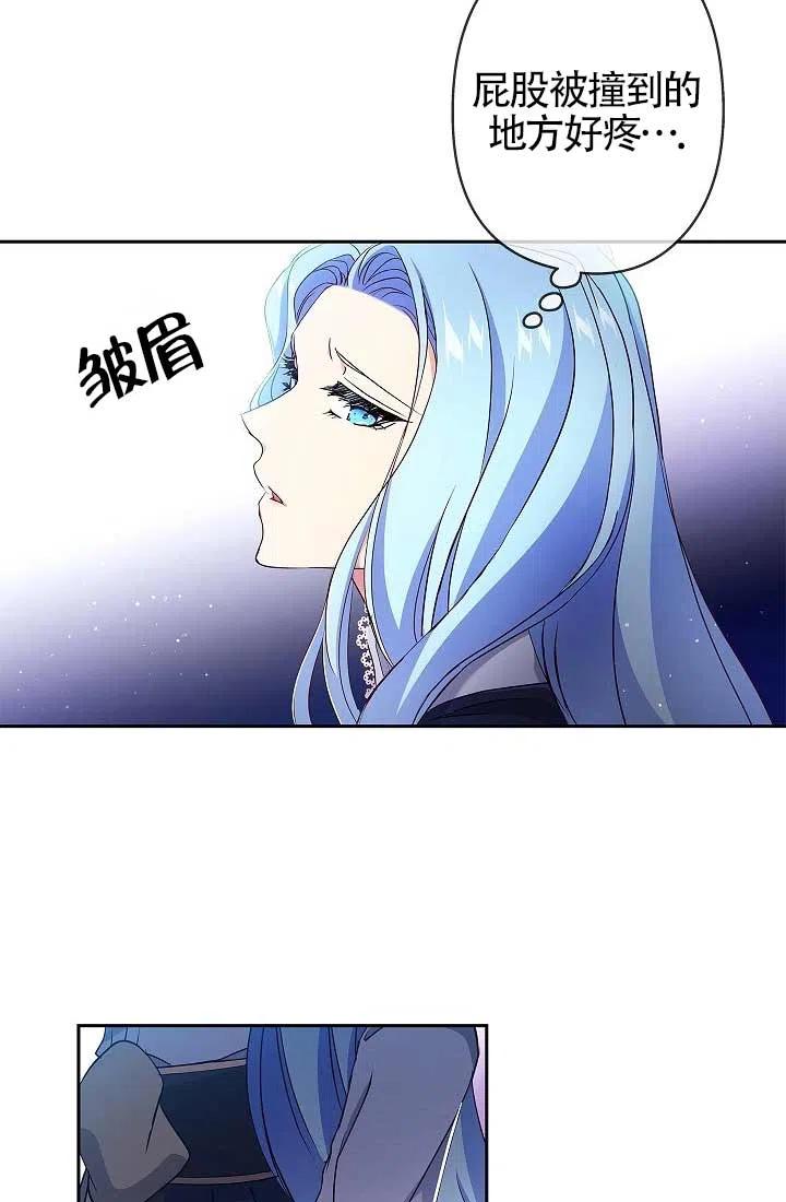 《我是反派，死了也没关系吗？》第06话 第44页