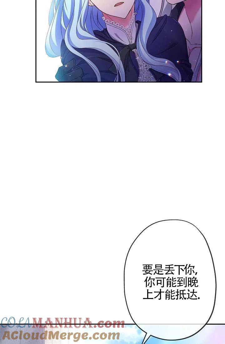 《我是反派，死了也没关系吗？》第06话 第65页
