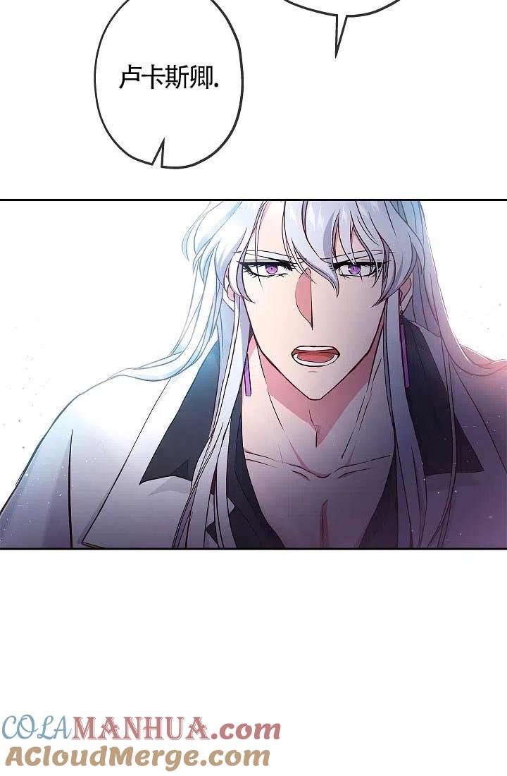 《我是反派，死了也没关系吗？》第06话 第37页