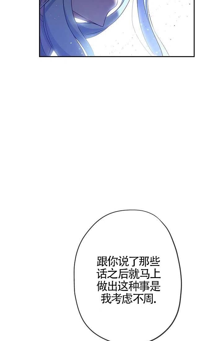 《我是反派，死了也没关系吗？》第06话 第39页