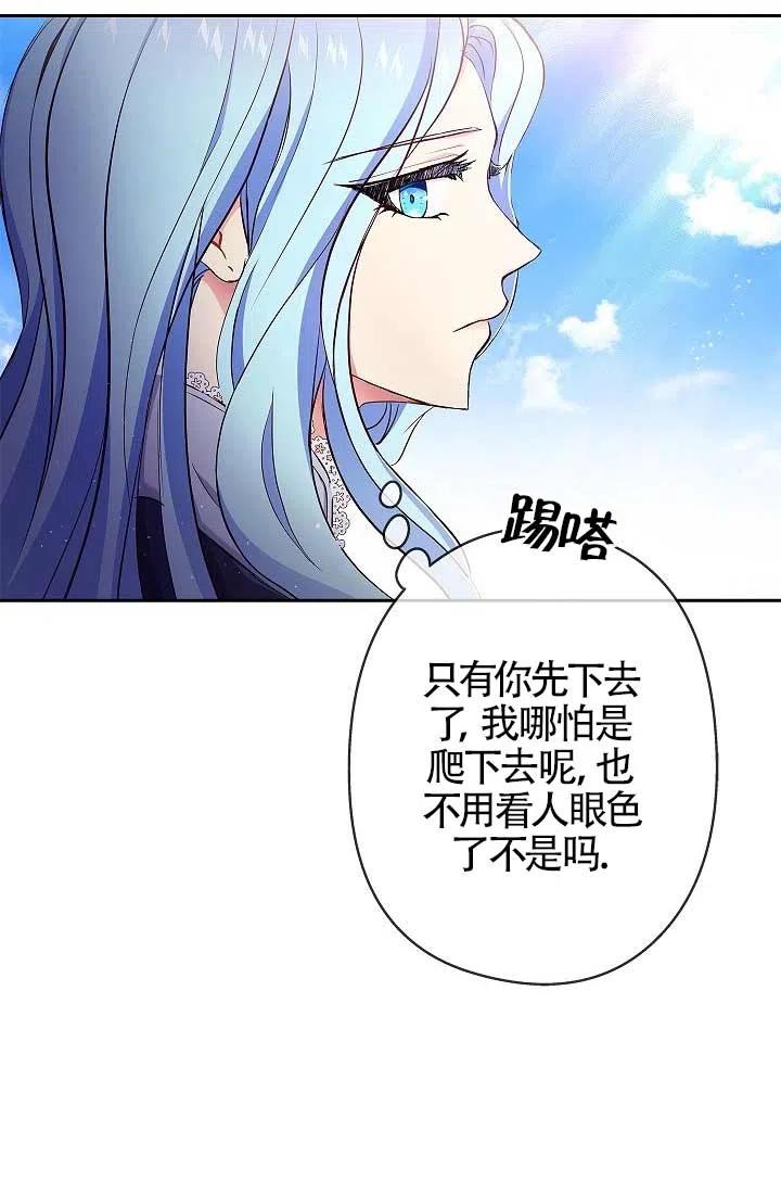 《我是反派，死了也没关系吗？》第06话 第58页