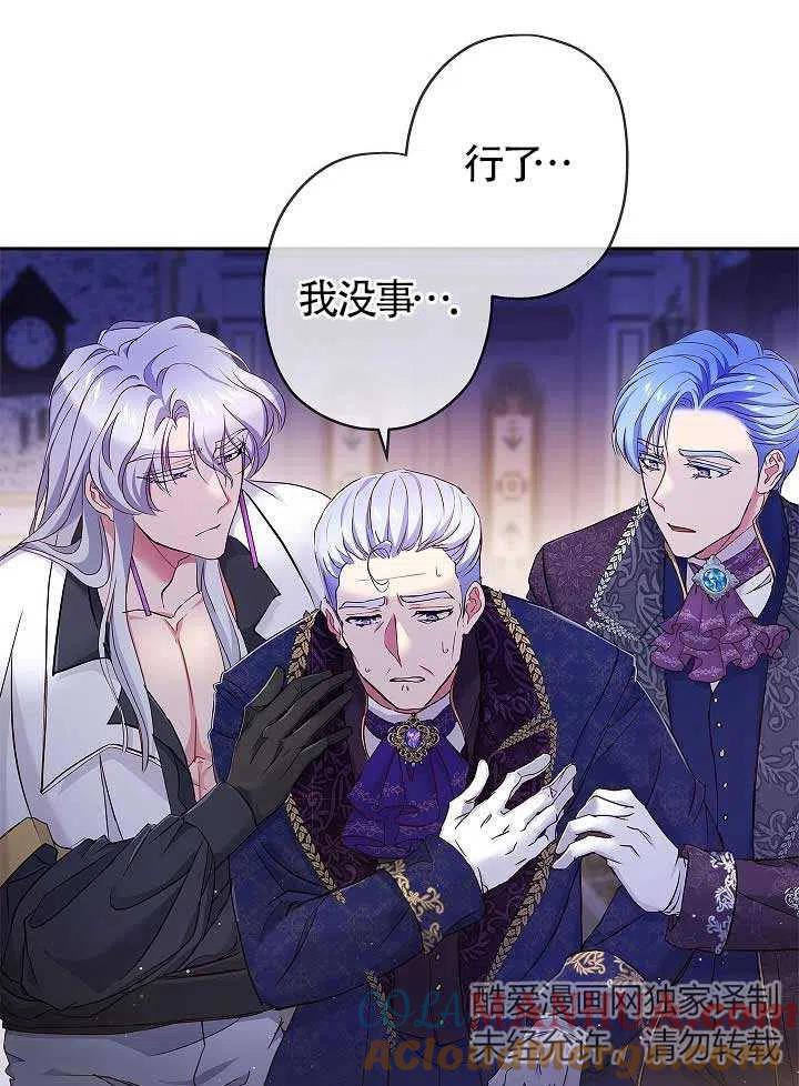 《我是反派，死了也没关系吗？》第06话 第89页