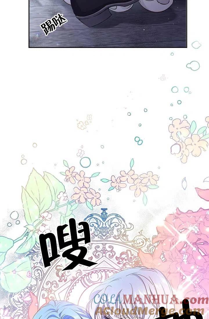 《我是反派，死了也没关系吗？》第06话 第61页