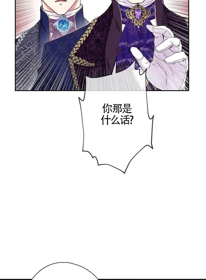 《我是反派，死了也没关系吗？》第06话 第82页