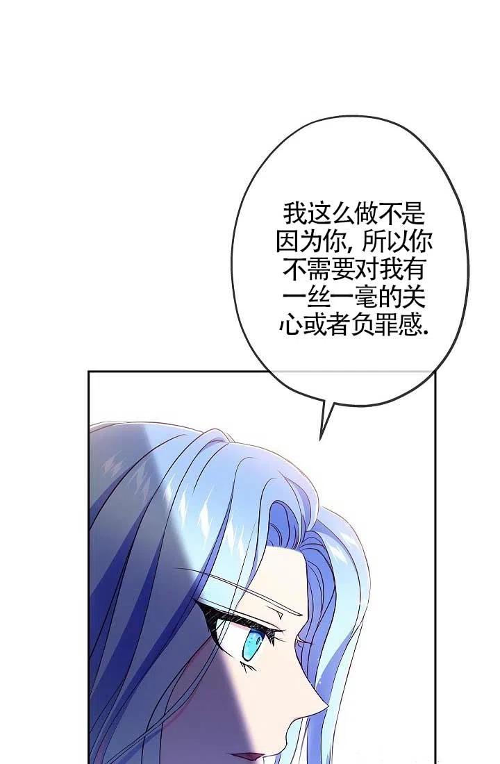 《我是反派，死了也没关系吗？》第06话 第38页