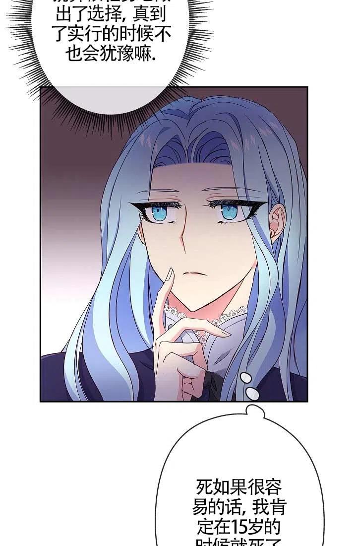 《我是反派，死了也没关系吗？》第06话 第51页