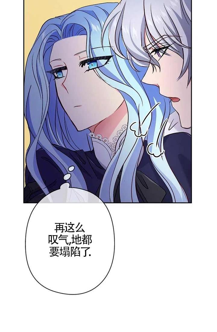 《我是反派，死了也没关系吗？》第06话 第72页