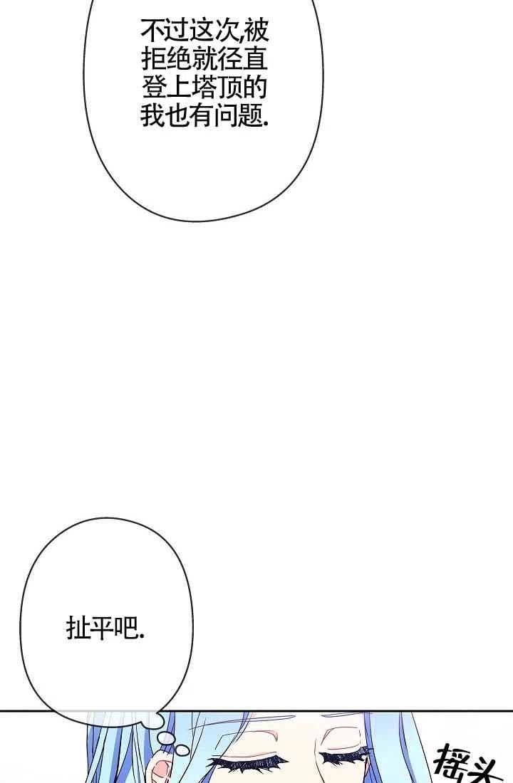 《我是反派，死了也没关系吗？》第06话 第26页