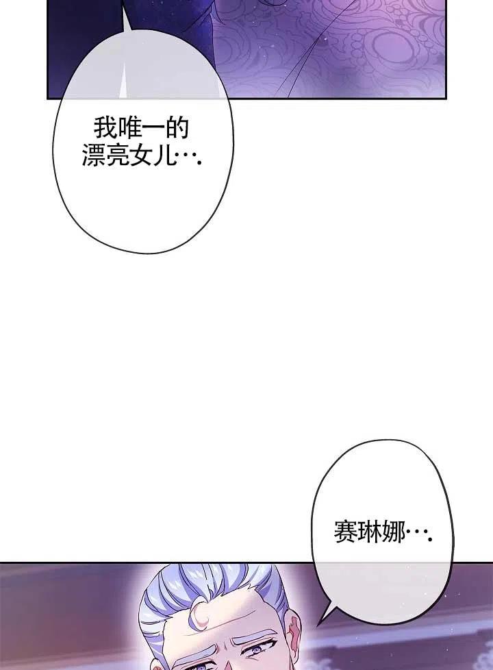 《我是反派，死了也没关系吗？》第06话 第91页
