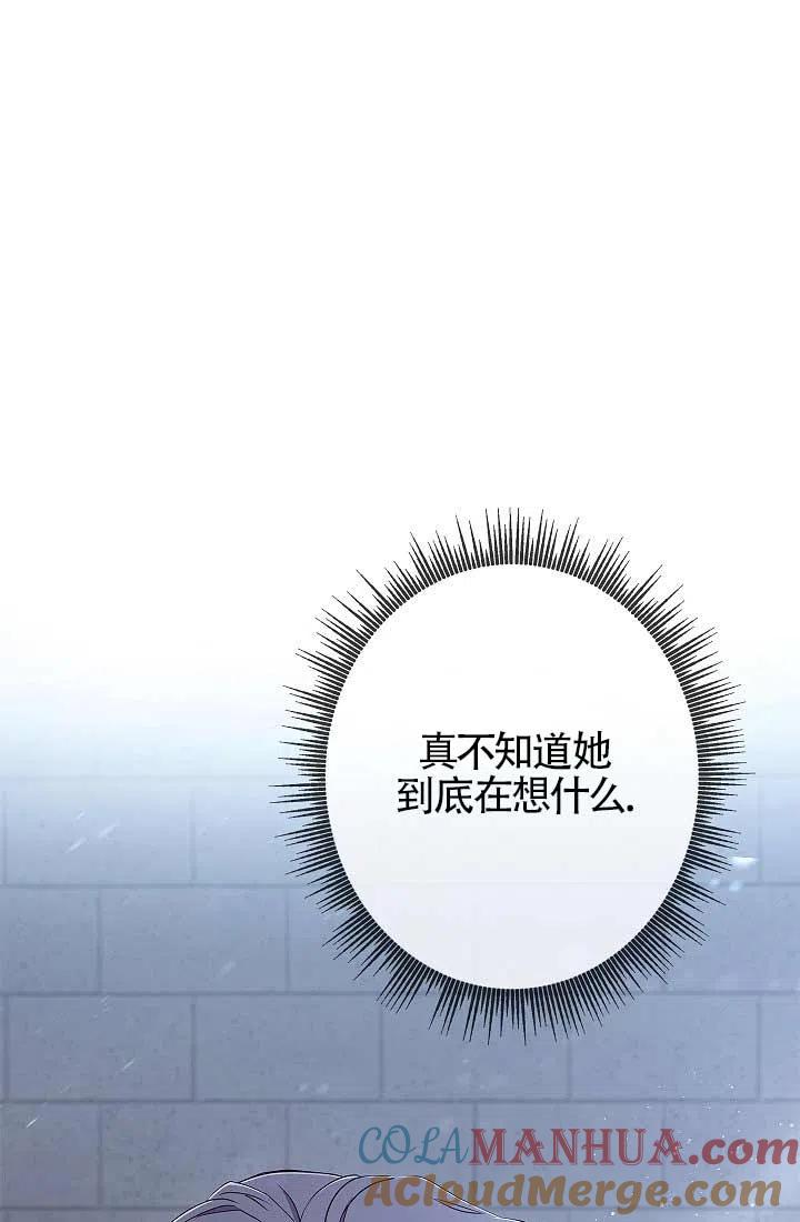 《我是反派，死了也没关系吗？》第06话 第77页