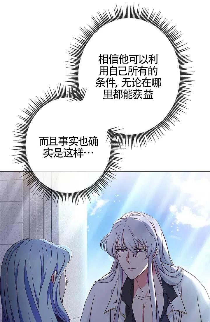 《我是反派，死了也没关系吗？》第06话 第23页