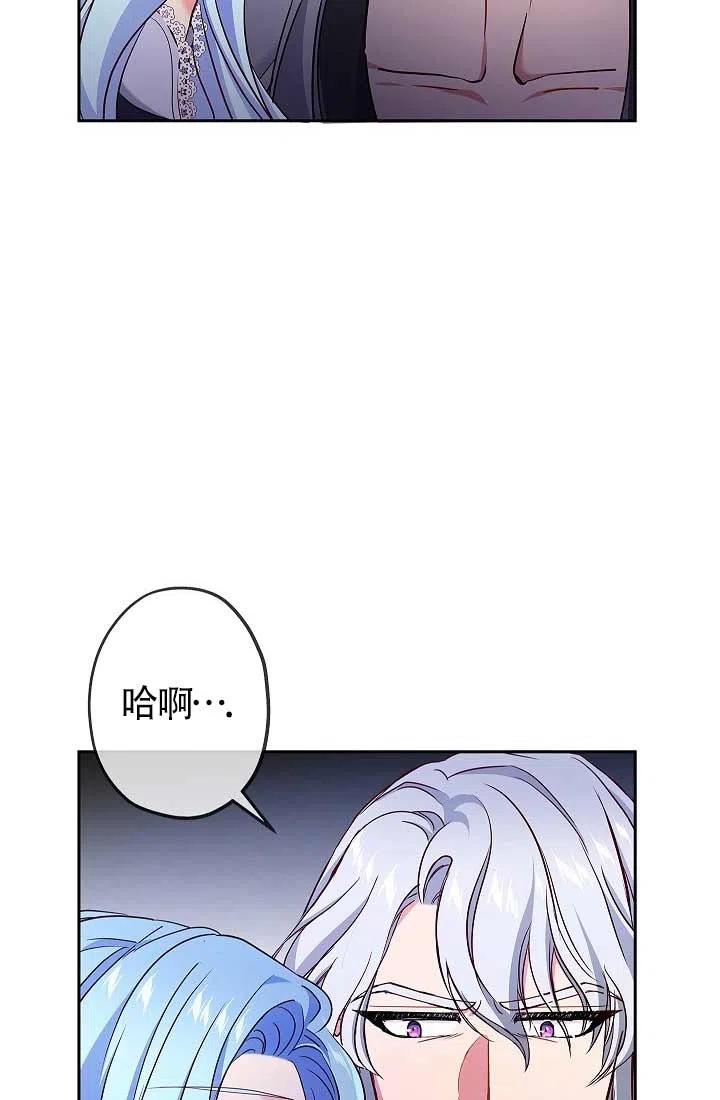 《我是反派，死了也没关系吗？》第06话 第70页