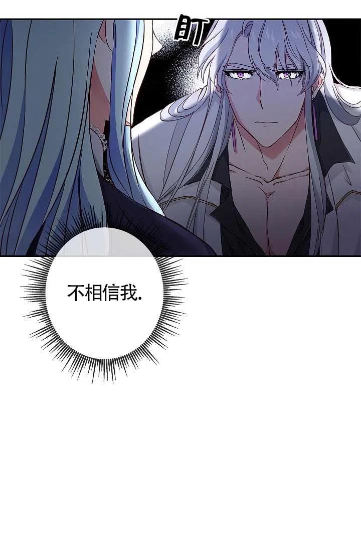《我是反派，死了也没关系吗？》第06话 第19页