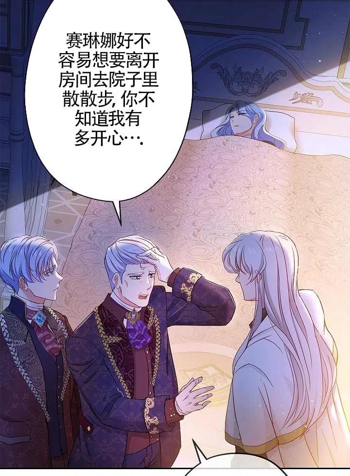 《我是反派，死了也没关系吗？》第06话 第83页