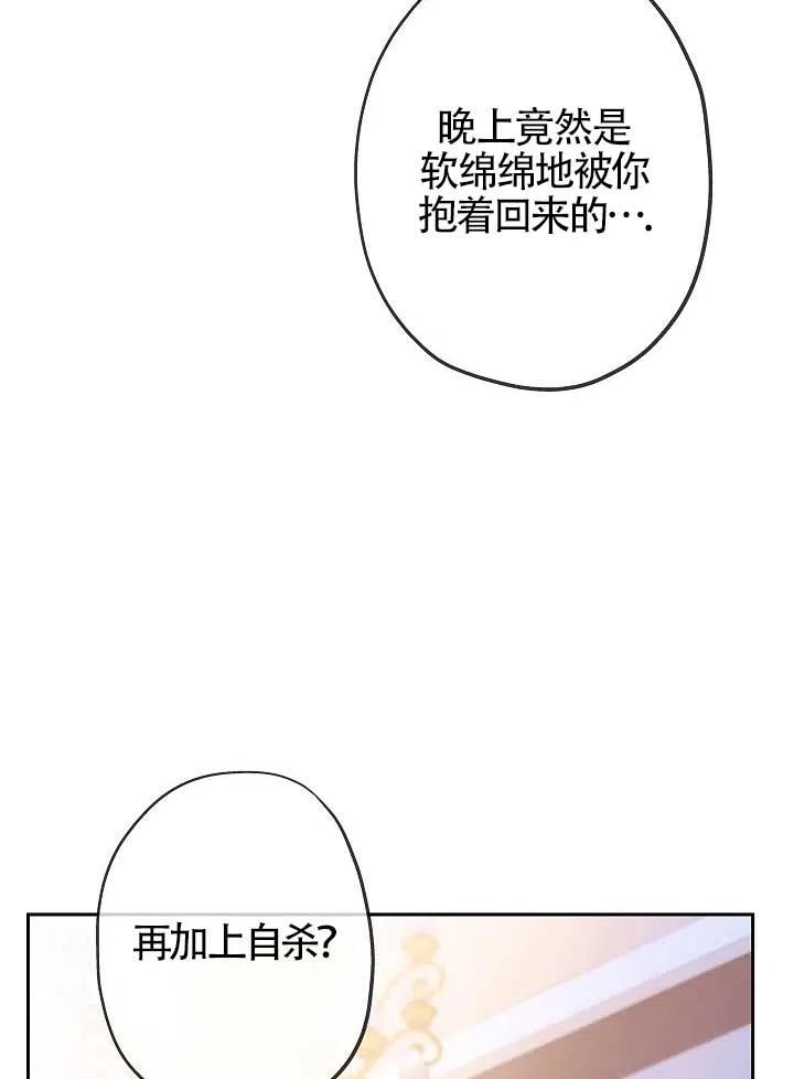 《我是反派，死了也没关系吗？》第06话 第84页
