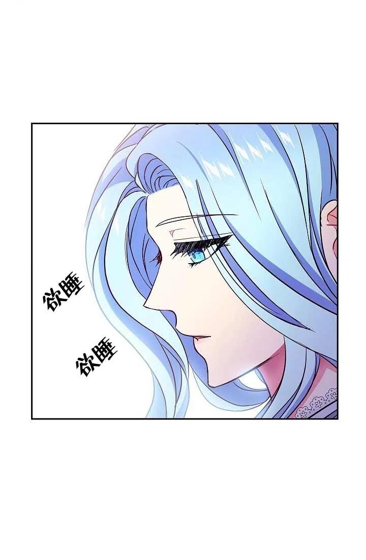 《我是反派，死了也没关系吗？》第06话 第75页