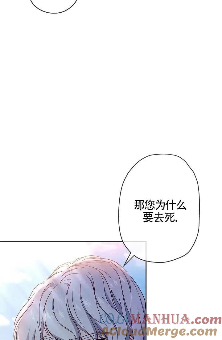 《我是反派，死了也没关系吗？》第06话 第29页