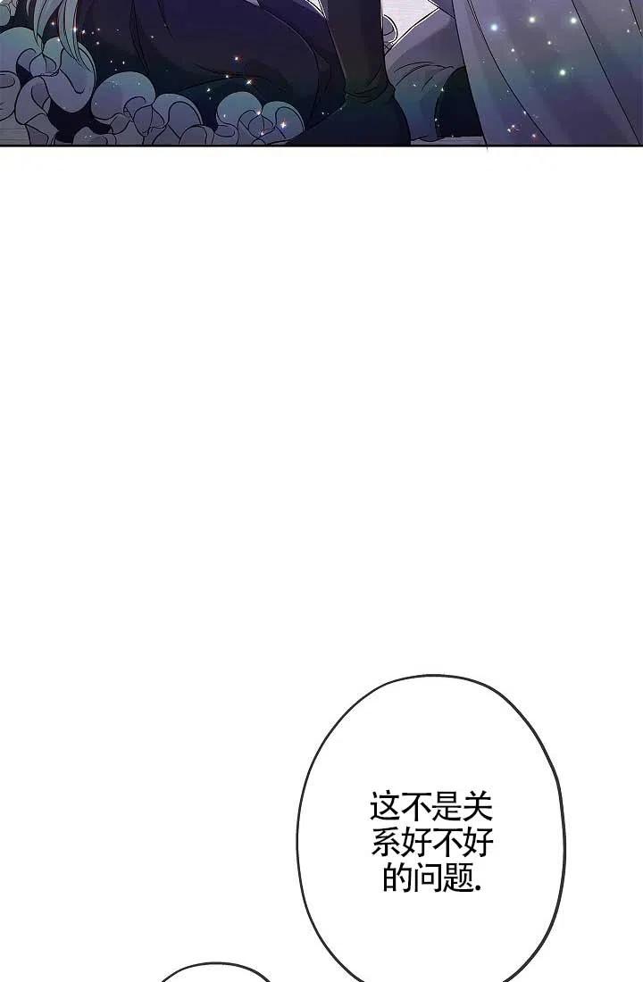 《我是反派，死了也没关系吗？》第06话 第36页