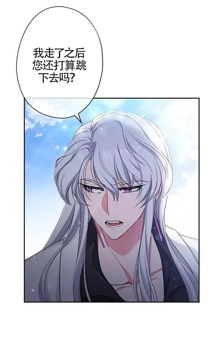 《我是反派，死了也没关系吗？》第06话 第46页