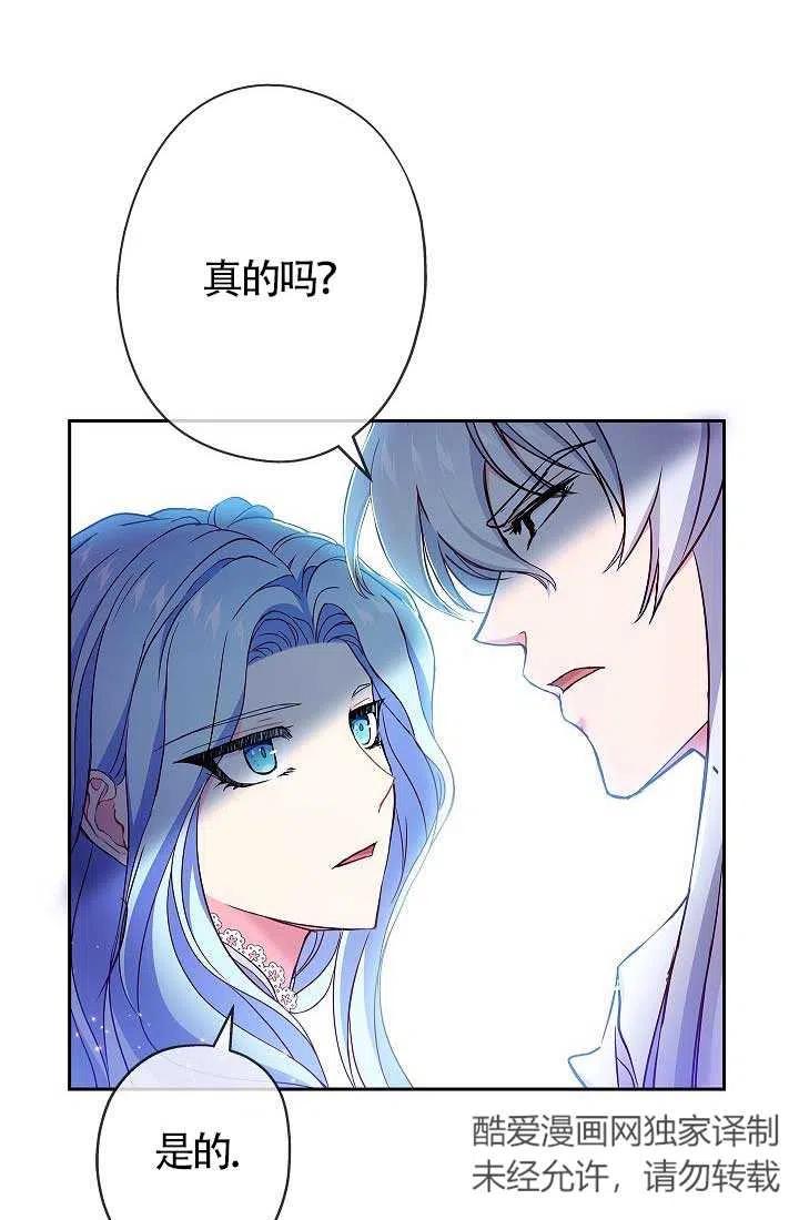 《我是反派，死了也没关系吗？》第06话 第28页