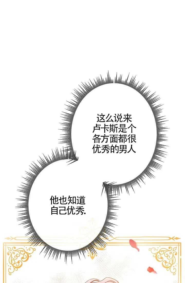 《我是反派，死了也没关系吗？》第06话 第20页