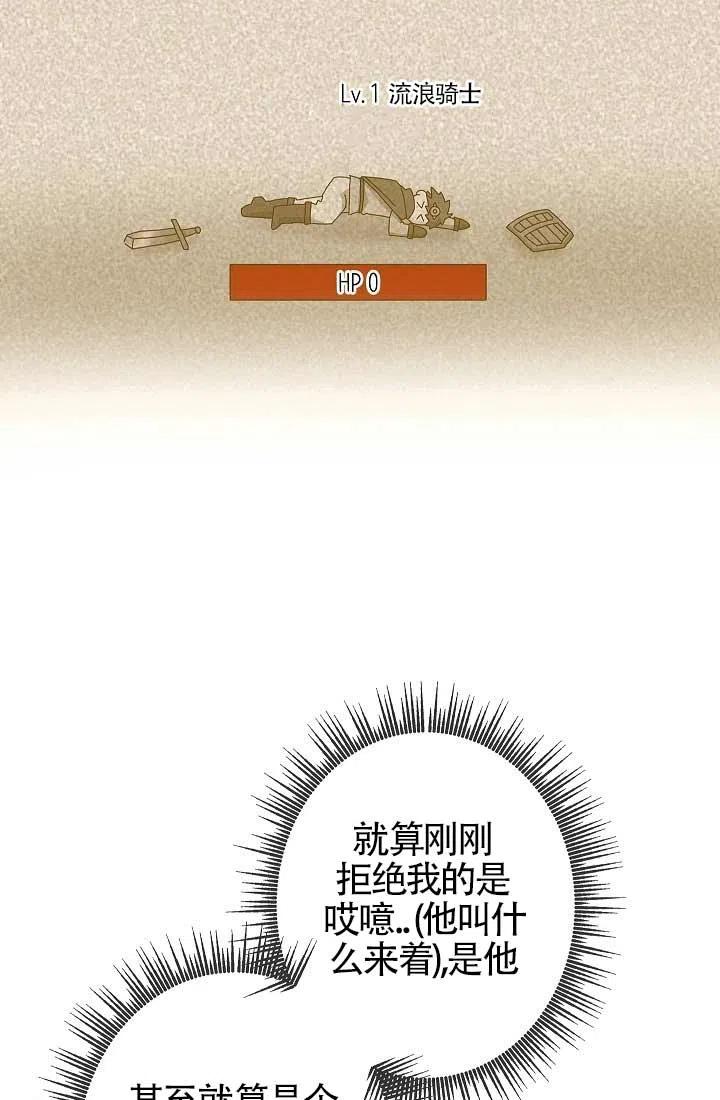 《我是反派，死了也没关系吗？》第06话 第15页