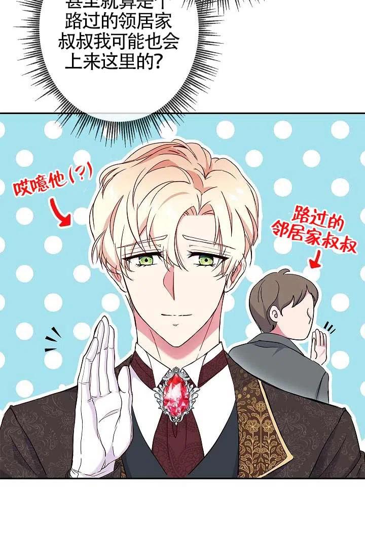 《我是反派，死了也没关系吗？》第06话 第16页
