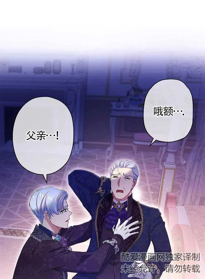 《我是反派，死了也没关系吗？》第06话 第86页