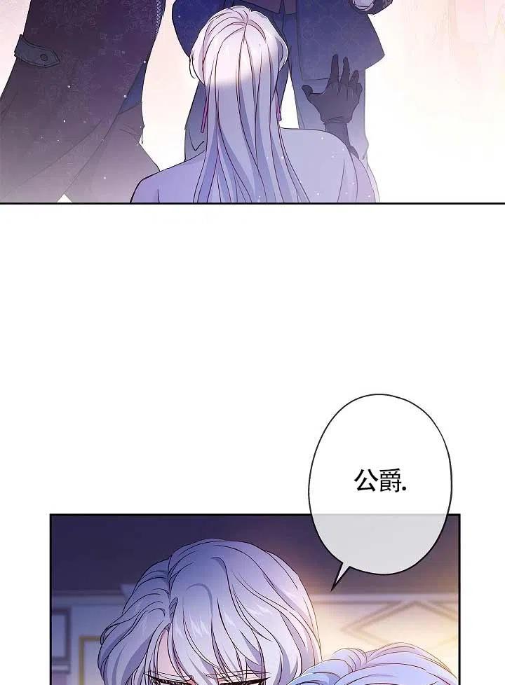《我是反派，死了也没关系吗？》第06话 第87页