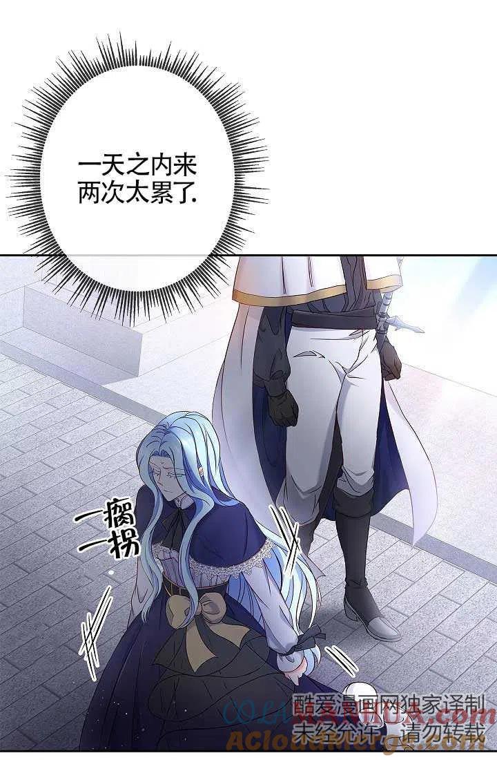 《我是反派，死了也没关系吗？》第06话 第49页