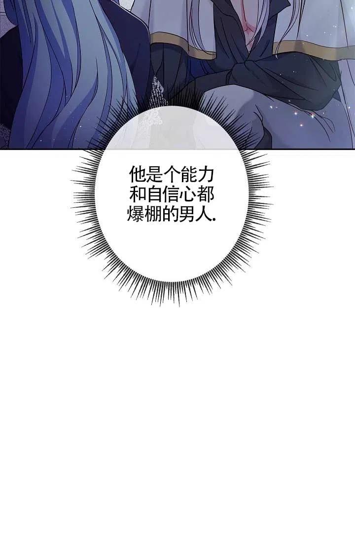 《我是反派，死了也没关系吗？》第06话 第24页