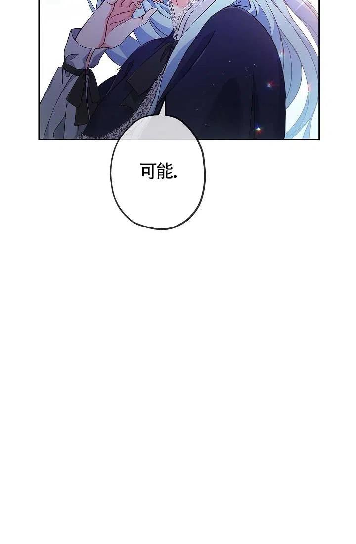 《我是反派，死了也没关系吗？》第06话 第48页