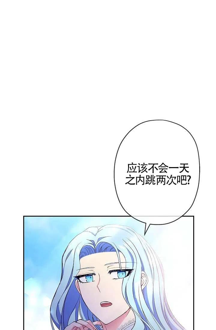 《我是反派，死了也没关系吗？》第06话 第47页